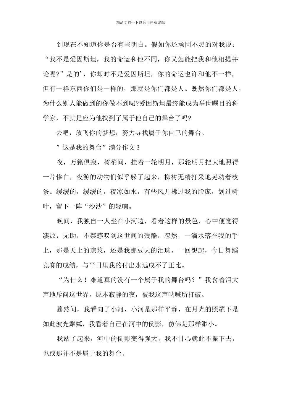 2024”这是我的舞台”满分作文8篇_第3页