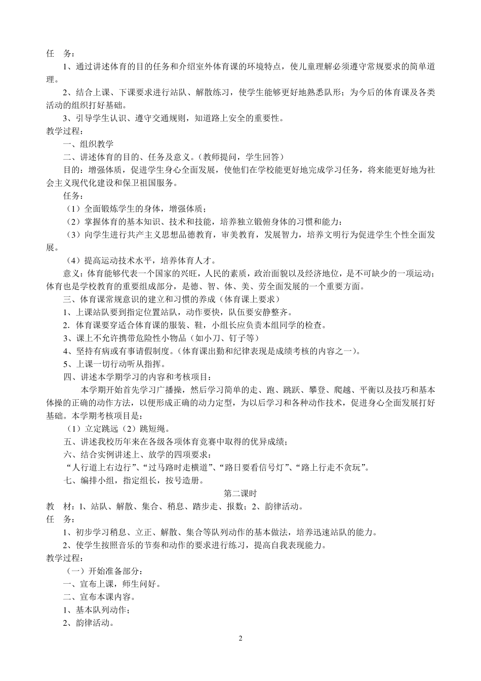小学四年级下册人教版体育全册整套教案[推荐]_第2页