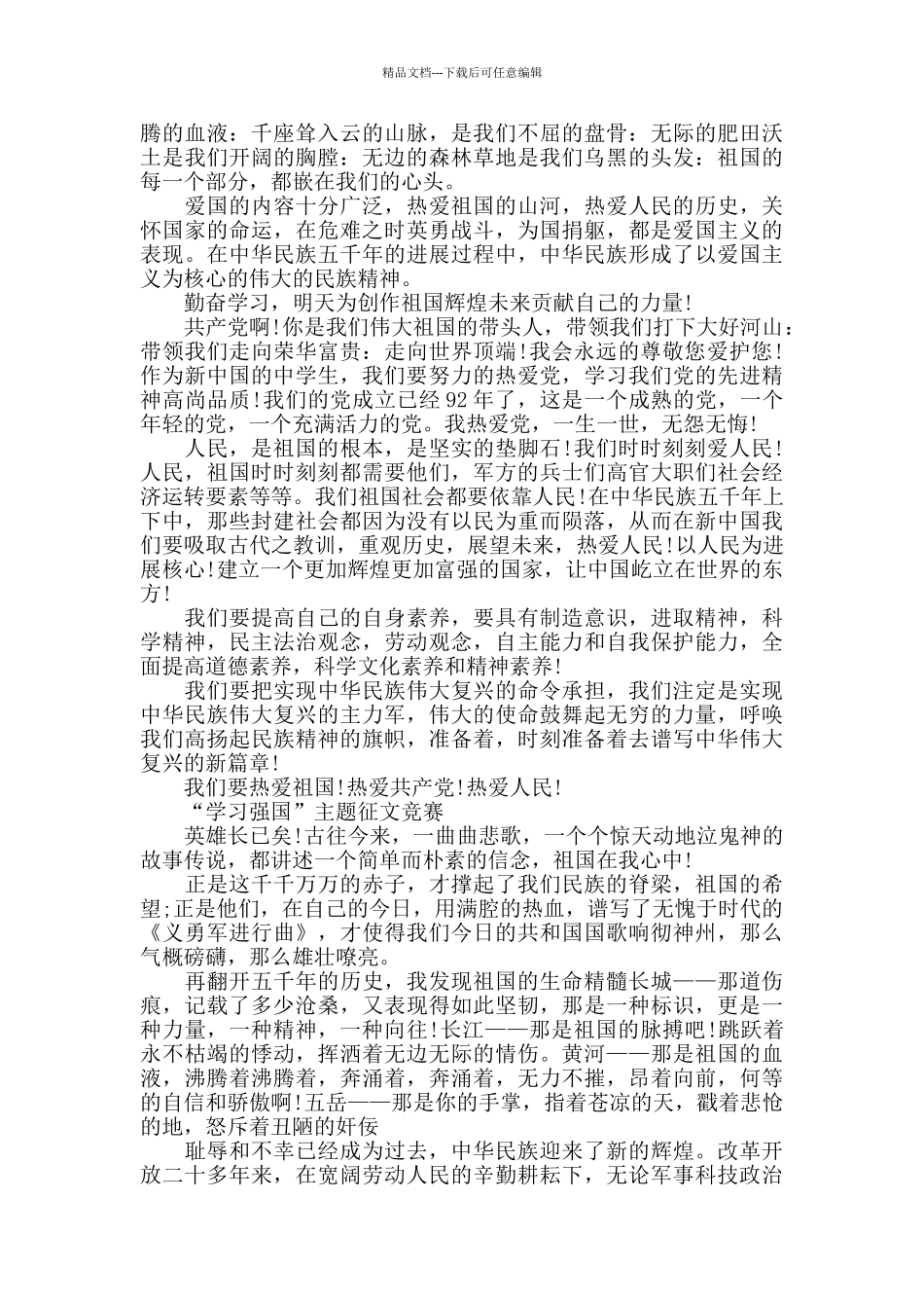 2024“学习强国”主题征文5篇_第2页