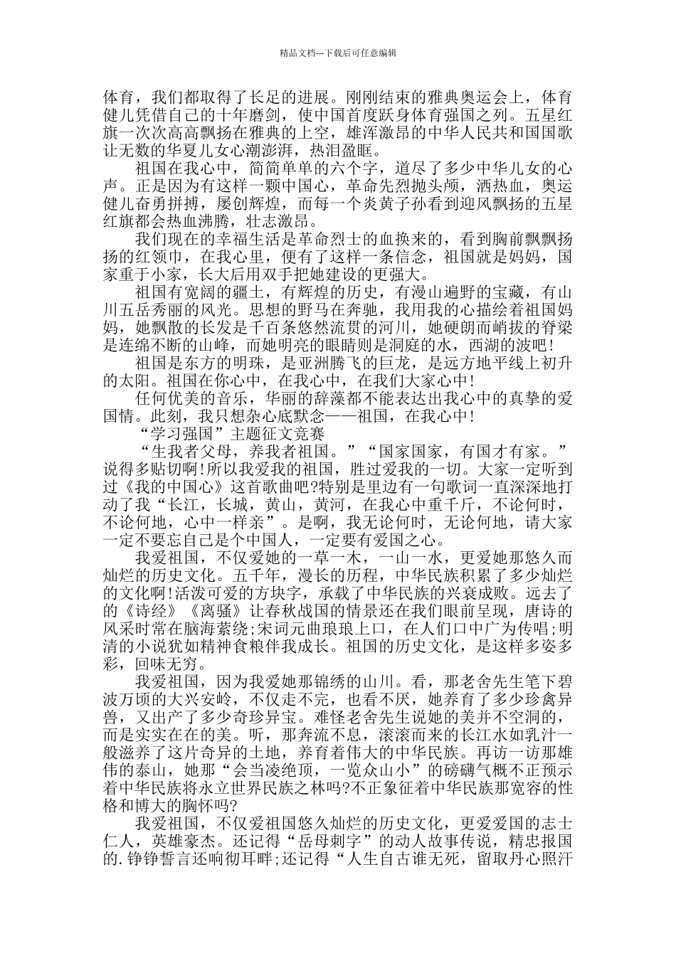 2024“学习强国”主题征文5篇_第3页