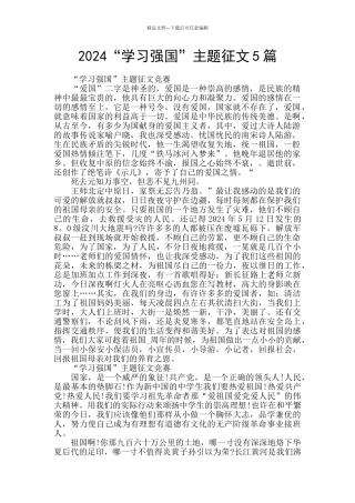 2024“学习强国”主题征文5篇