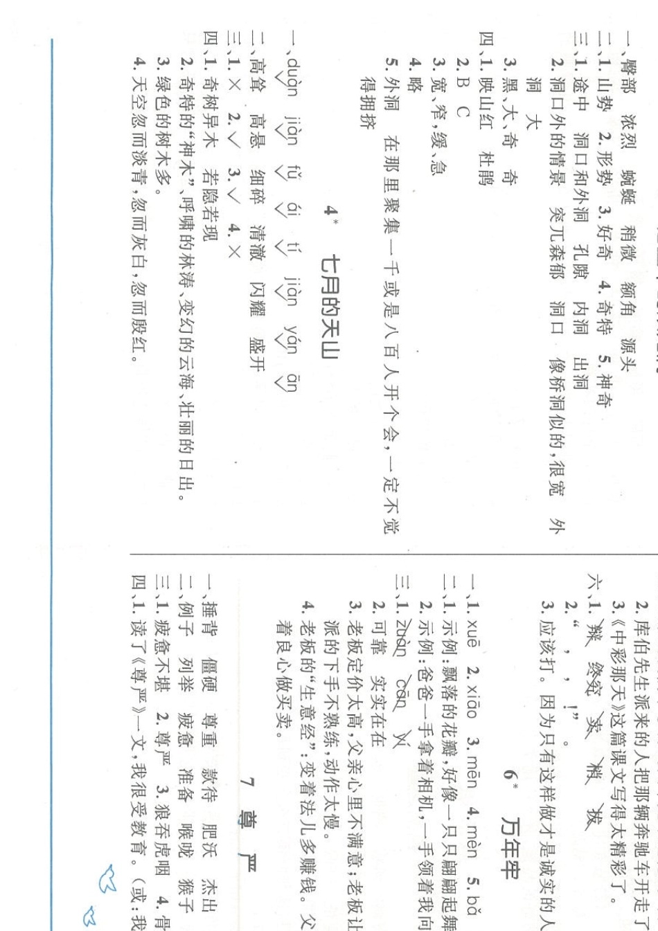 小学四年级下册优化设计答案_第1页
