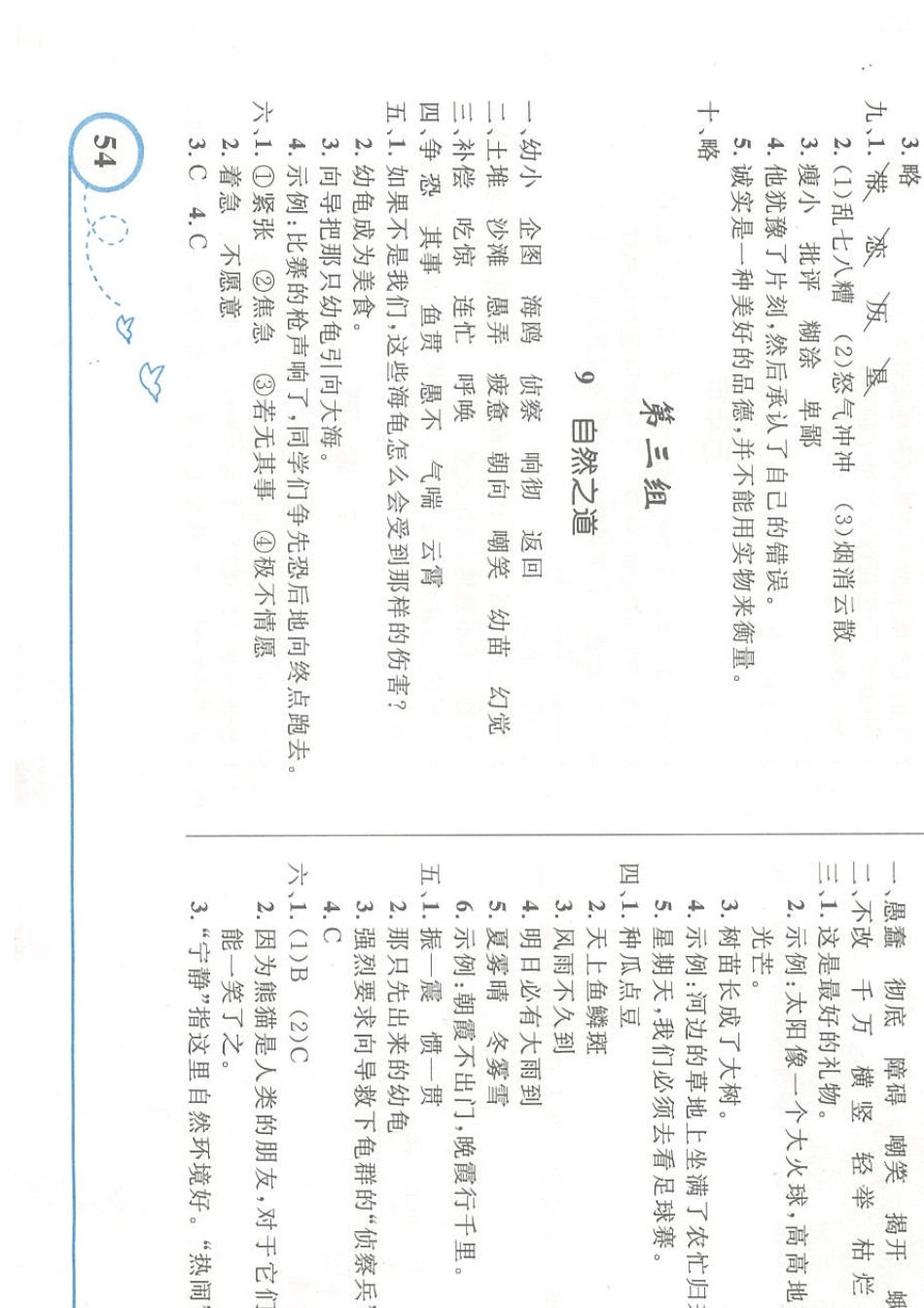 小学四年级下册优化设计答案_第2页