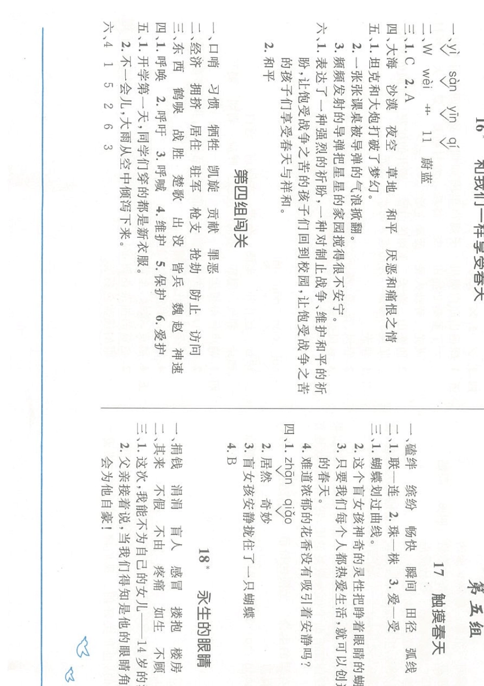 小学四年级下册优化设计答案_第3页