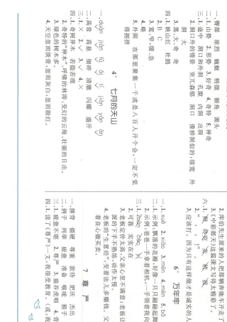 小学四年级下册优化设计答案