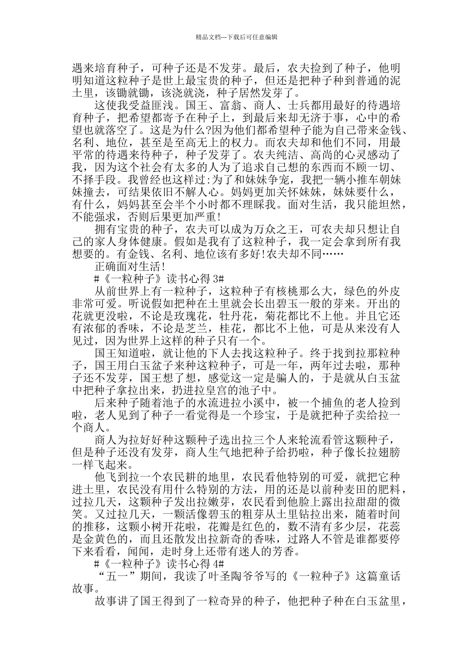 2024《一粒种子》阅读心得5篇_第2页