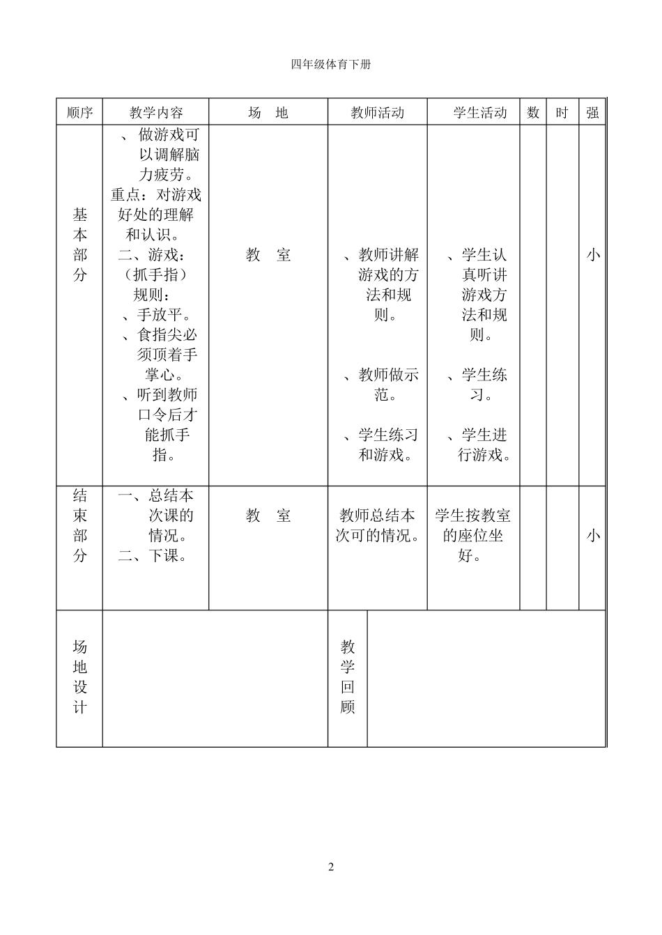 小学四年级下册体育教案_第2页