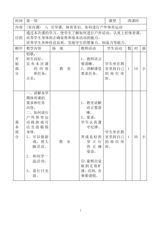 小学四年级下册体育教案全集