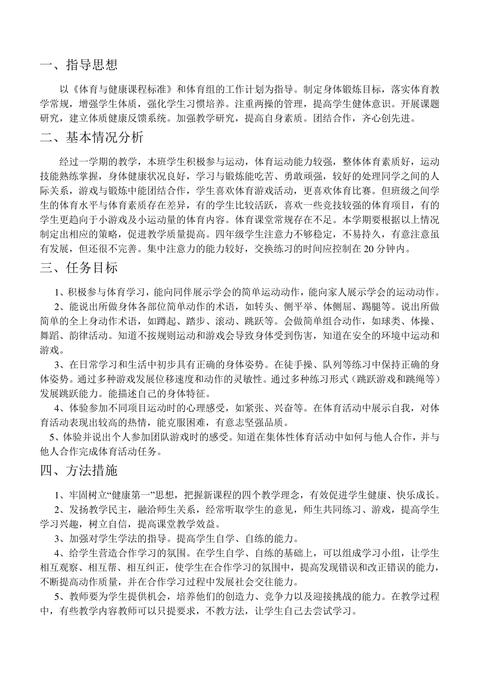 小学四年级下册体育教案合_第2页