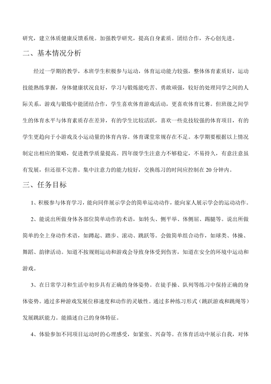 小学四年级下册体育教案合集_第2页