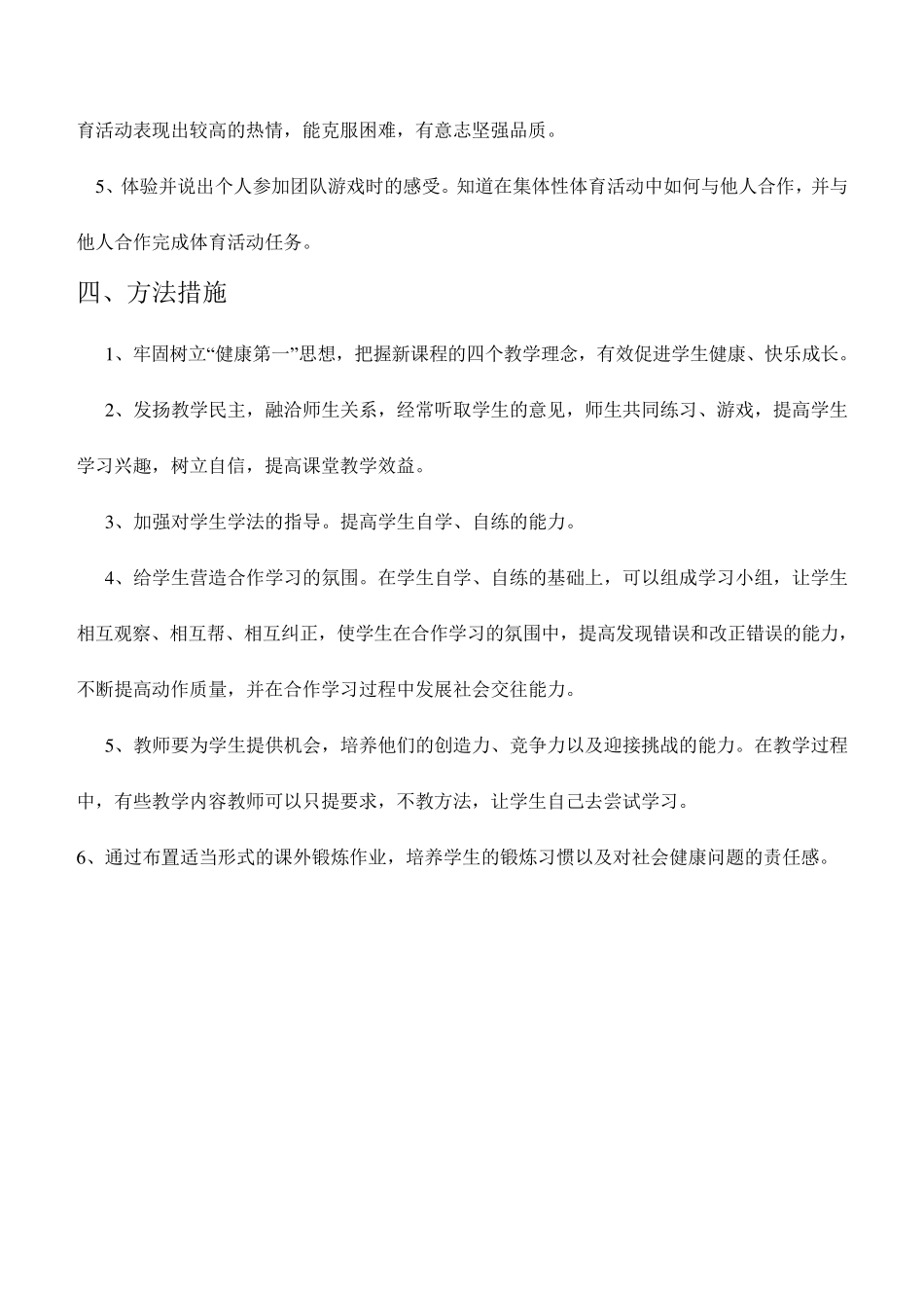小学四年级下册体育教案合集_第3页