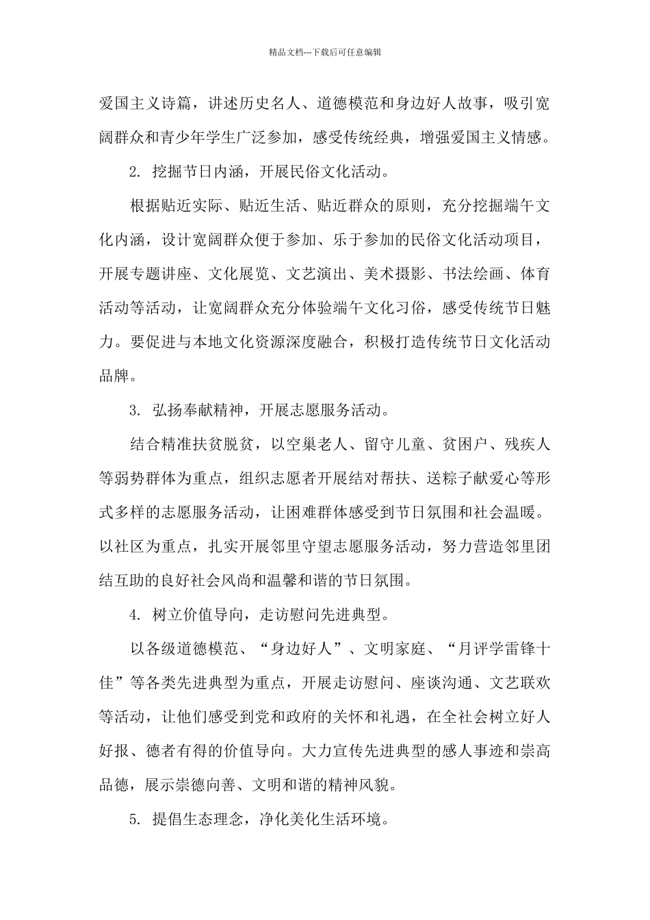 2024“我们的节日·端午”活动实施方案_第2页