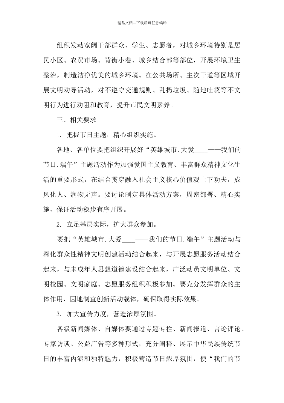 2024“我们的节日·端午”活动实施方案_第3页