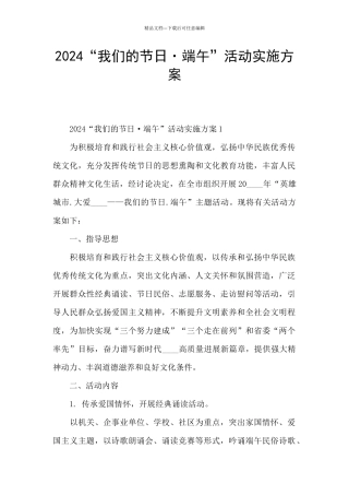 2024“我们的节日·端午”活动实施方案