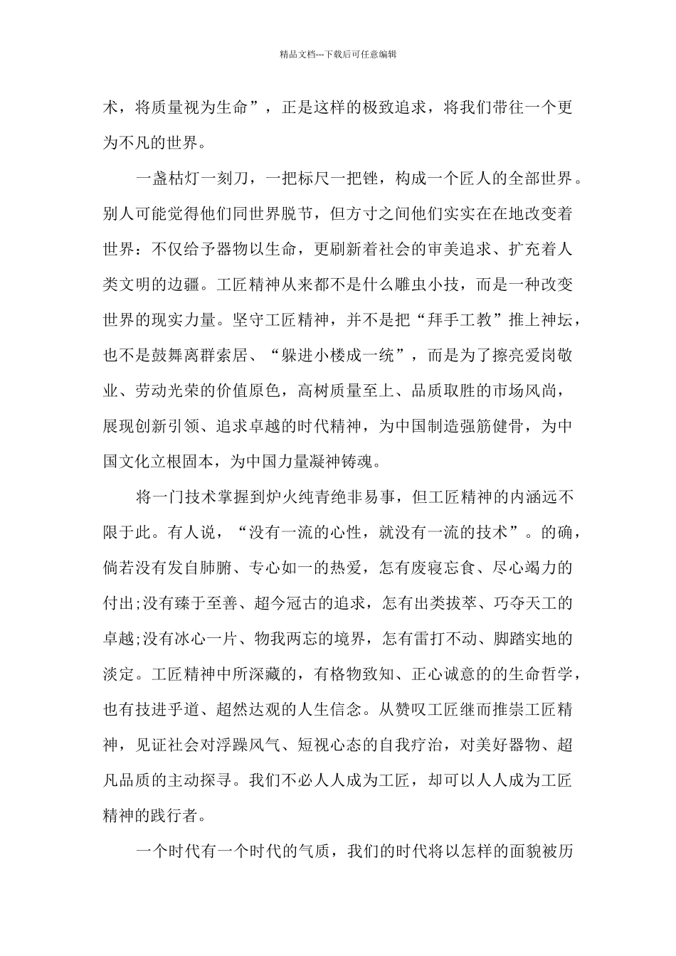 2024《中华好家风》节目观后感范文8篇_第3页