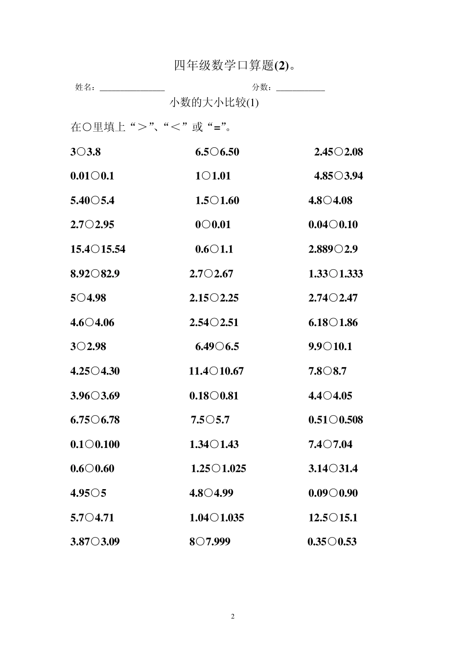 小学四年级下册全册数学口算题总汇_第2页