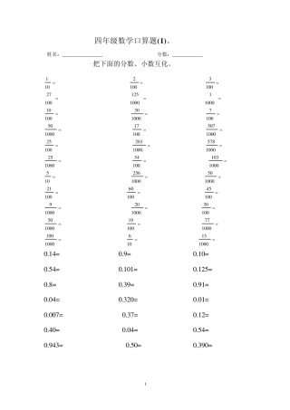 小学四年级下册全册数学口算题总汇
