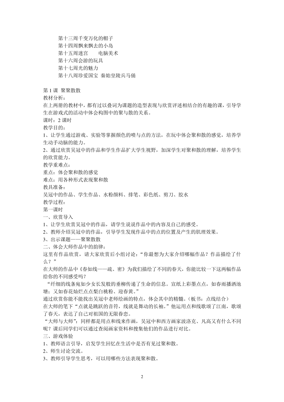 小学四年级下册全册美术教案(人教版新课标)教案_第2页