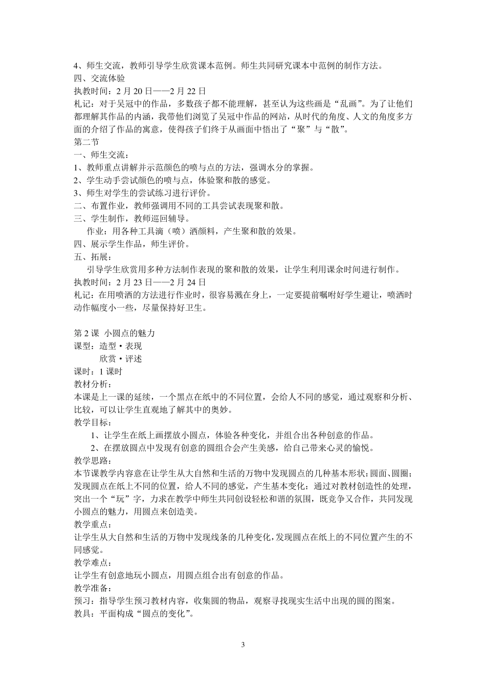 小学四年级下册全册美术教案(人教版新课标)教案_第3页