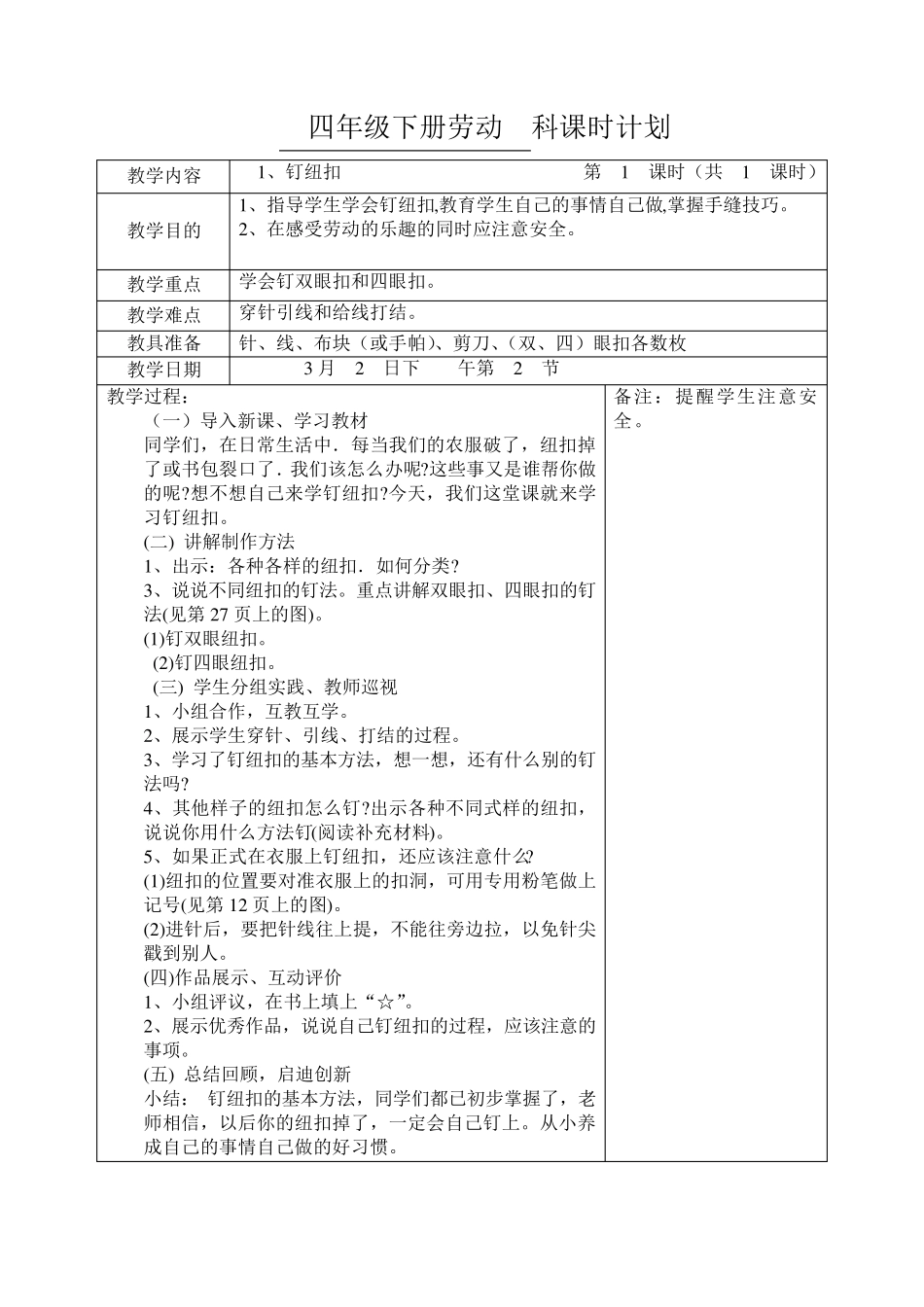 小学四年级下册劳动教案_第2页