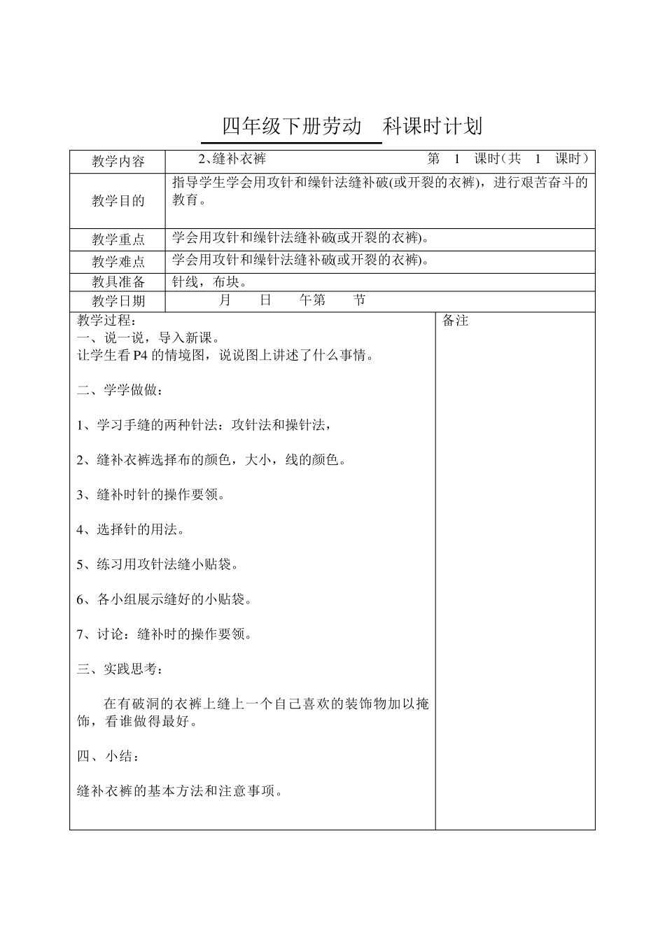 小学四年级下册劳动教案_第3页