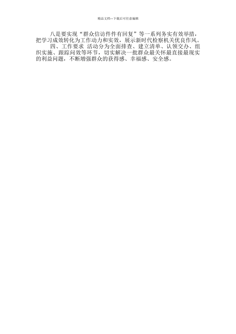 2024“我为群众办实事”教育实践活动方案一_第2页