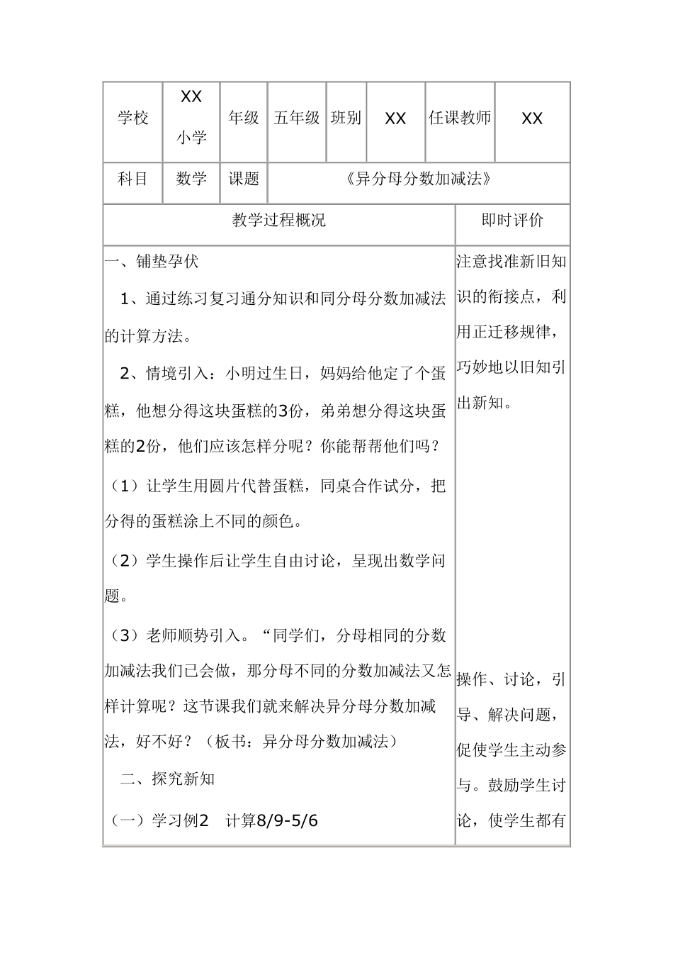小学四年级下册听课记录15篇听课笔记小学数学四下_第1页
