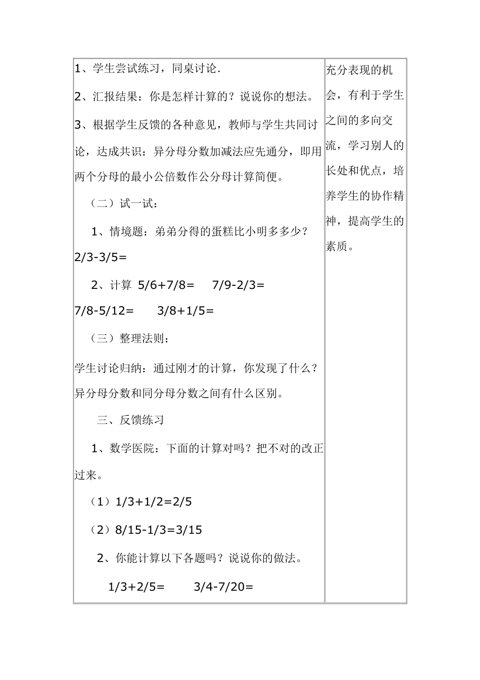 小学四年级下册听课记录15篇听课笔记小学数学四下_第2页