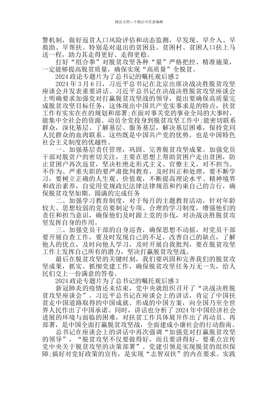 2024《为了总书记的嘱托》观后感心得800字_第2页