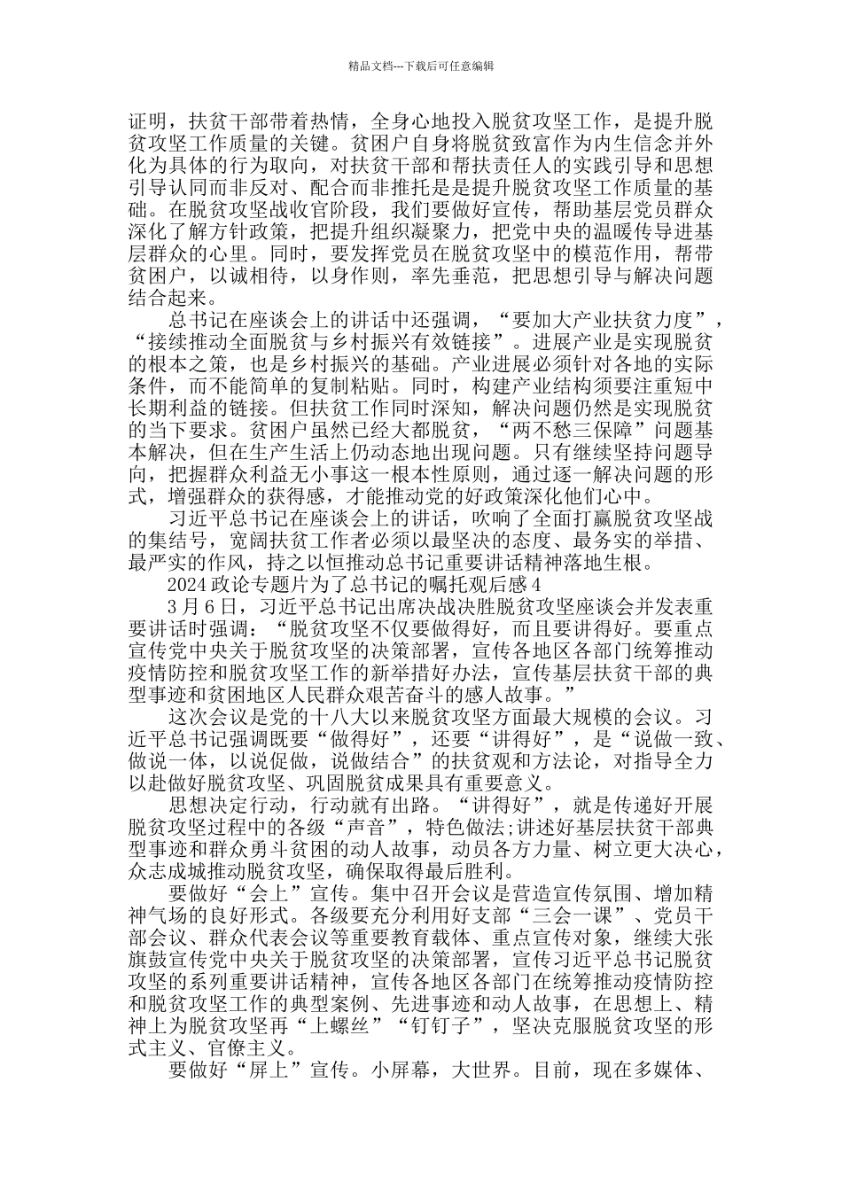 2024《为了总书记的嘱托》观后感心得800字_第3页