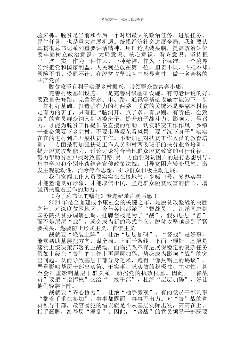 2024《为了总书记的嘱托》政论专题片观后心得体会范文_第2页