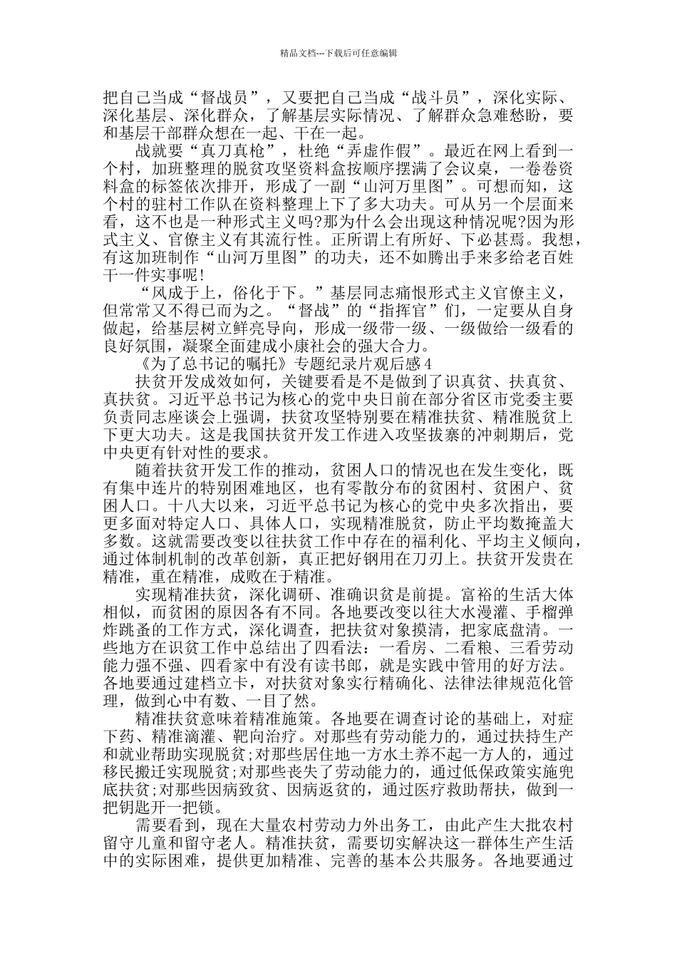 2024《为了总书记的嘱托》政论专题片观后心得体会范文_第3页