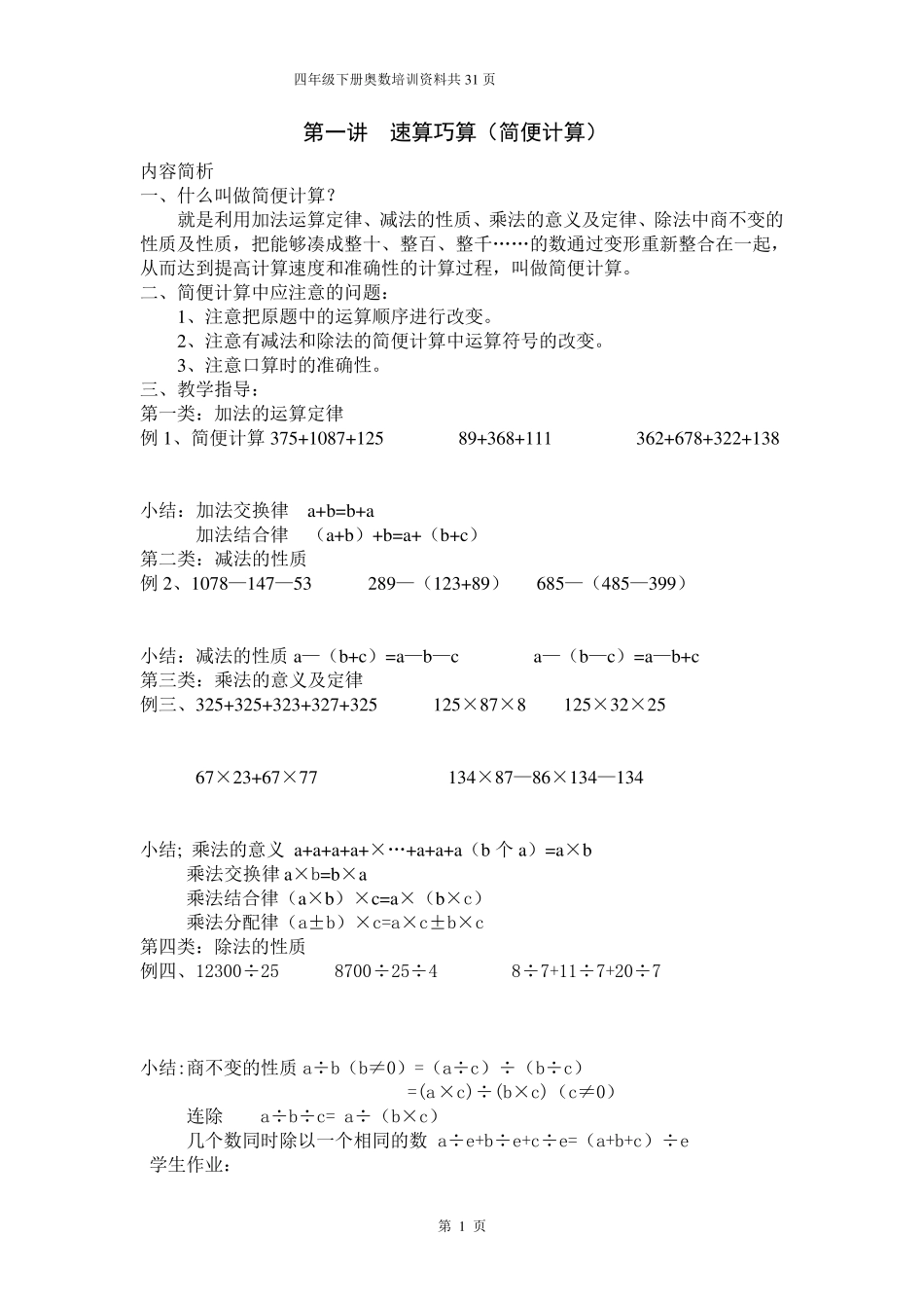 小学四年级下册奥数讲义确定稿_第1页