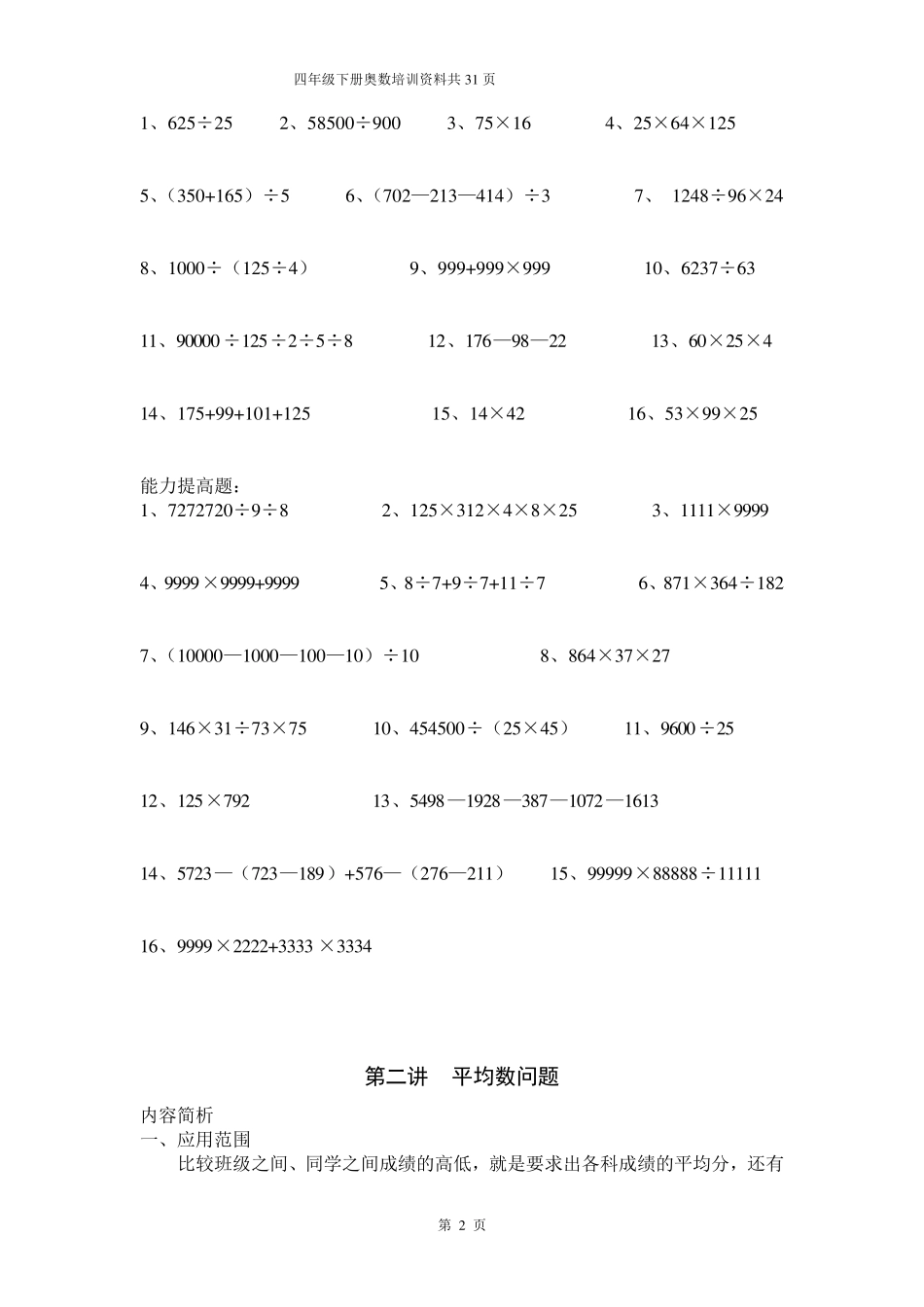 小学四年级下册奥数讲义确定稿_第2页