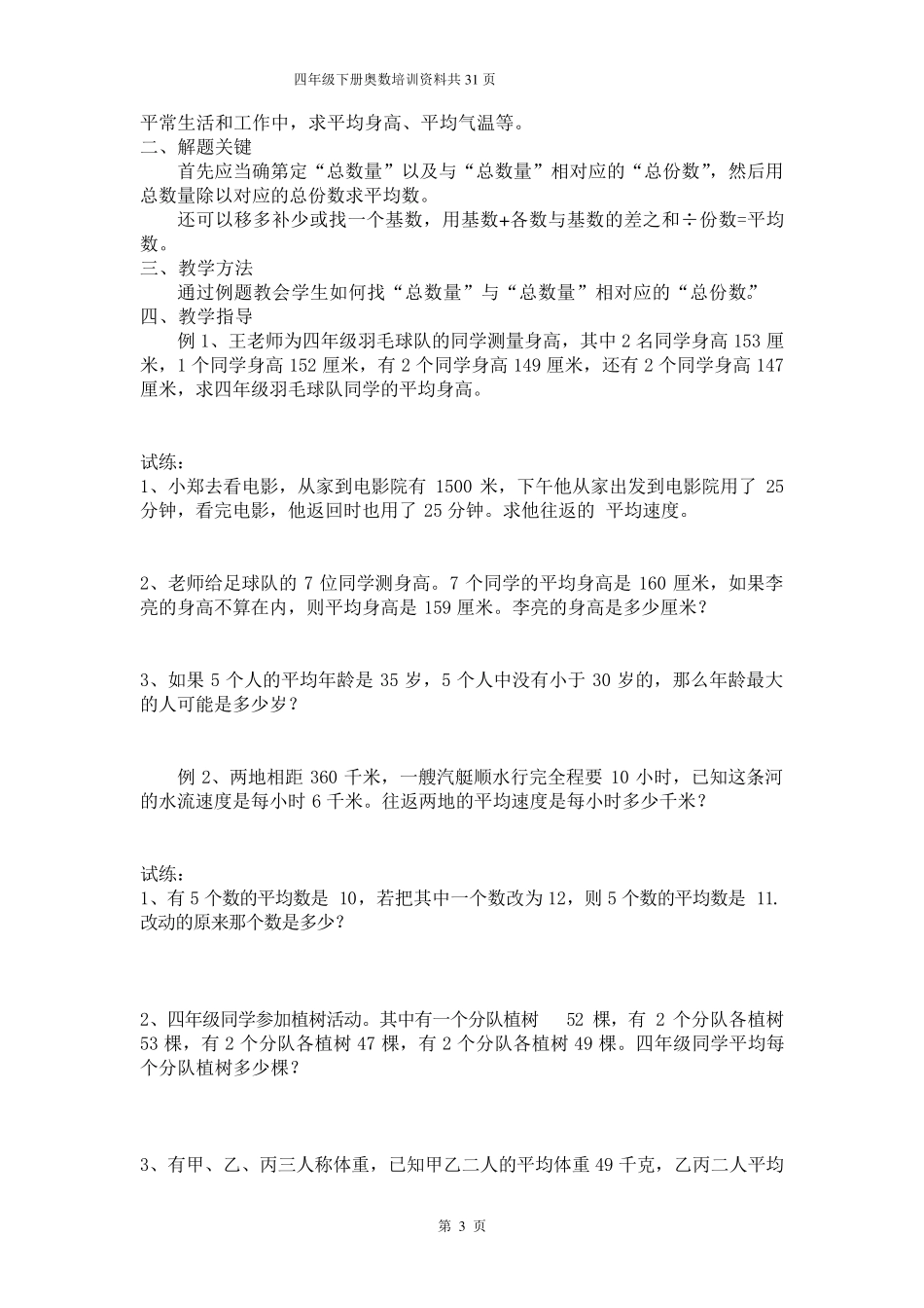 小学四年级下册奥数讲义确定稿_第3页