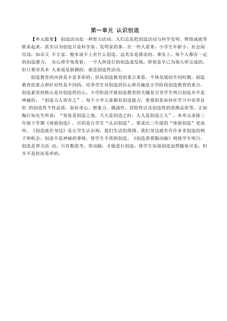 小学四年级下册心理健康教案(叶一舵)_第1页