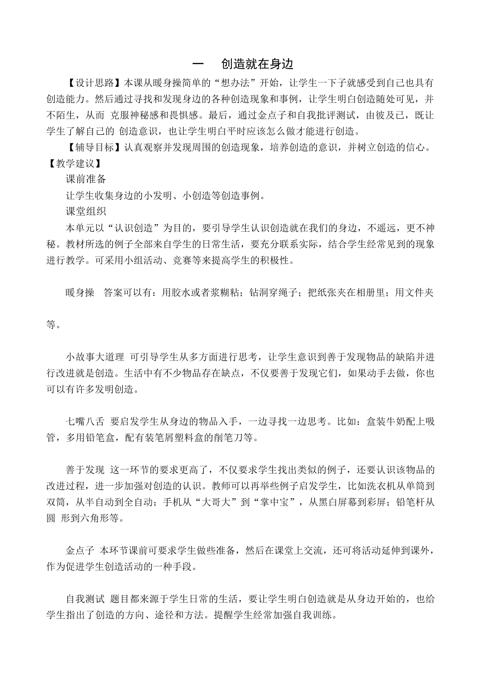 小学四年级下册心理健康教案(叶一舵)_第2页