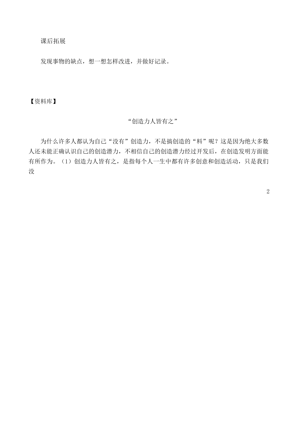 小学四年级下册心理健康教案(叶一舵)_第3页