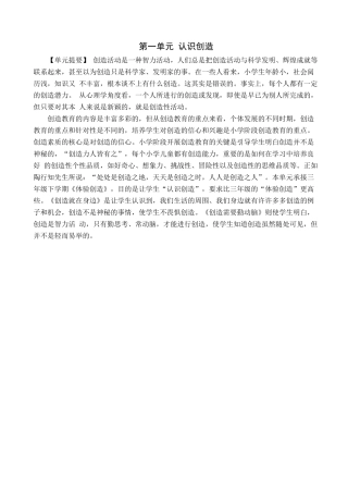 小学四年级下册心理健康教案(叶一舵)
