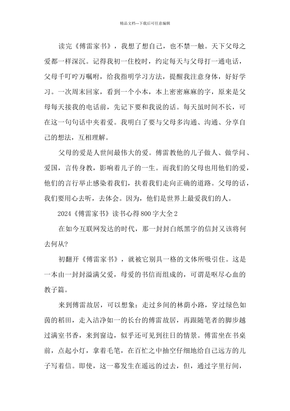 2024《傅雷家书》读书心得800字大全_第2页