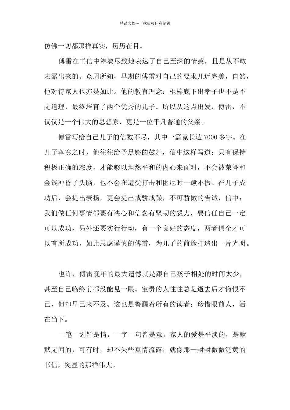 2024《傅雷家书》读书心得800字大全_第3页