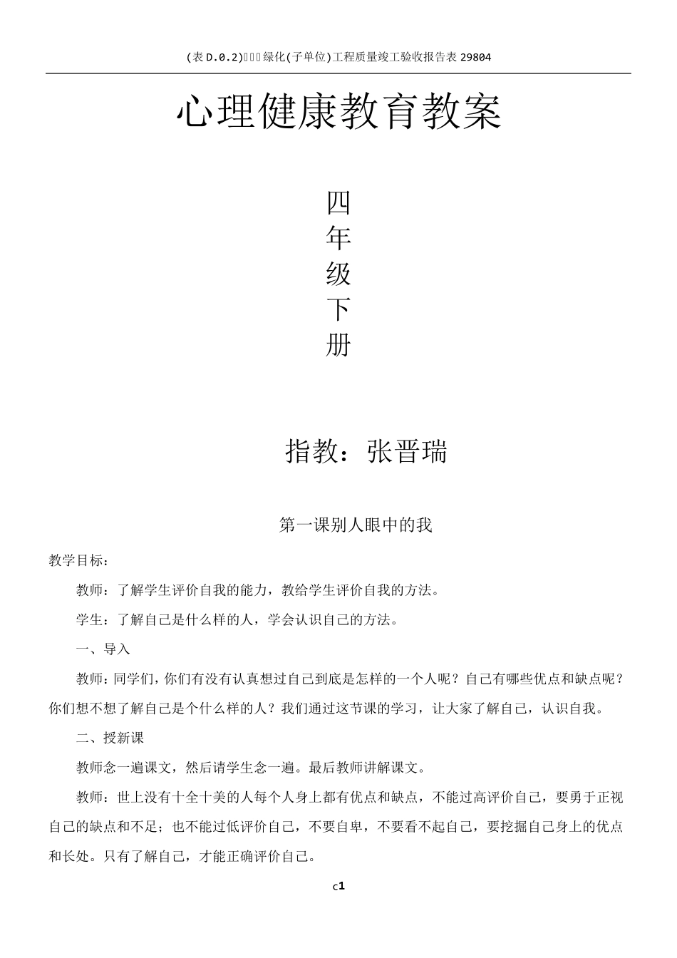 小学四年级下册心理健康教育教案_第1页