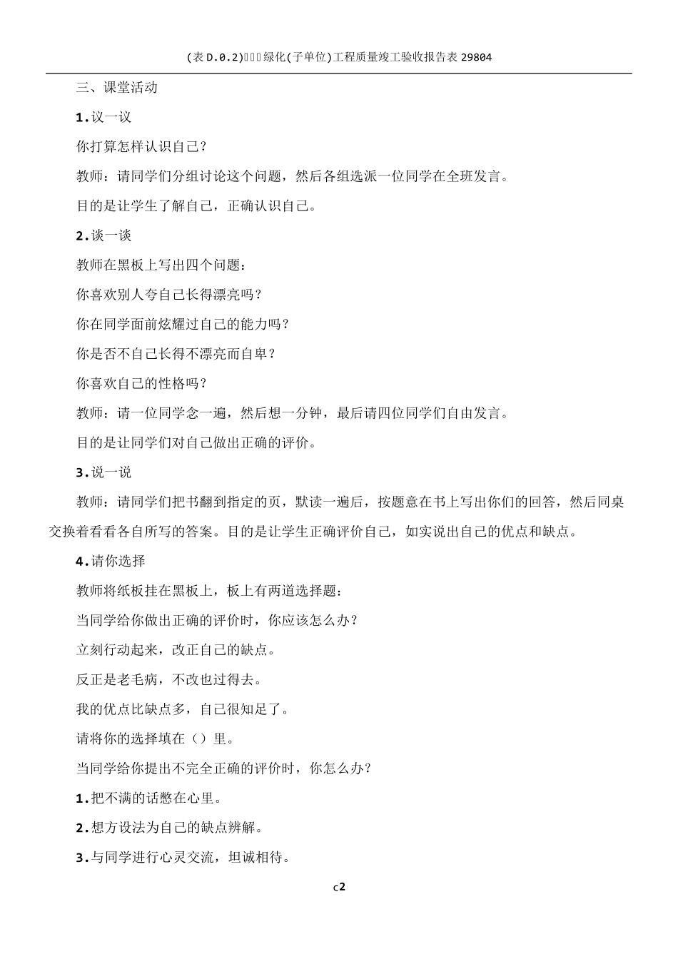 小学四年级下册心理健康教育教案_第2页