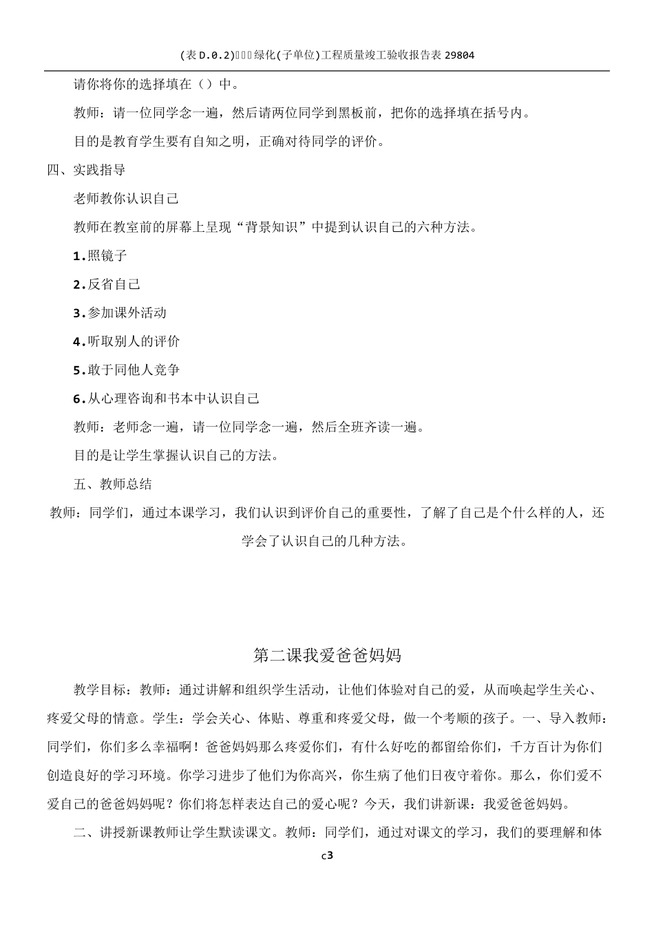 小学四年级下册心理健康教育教案_第3页