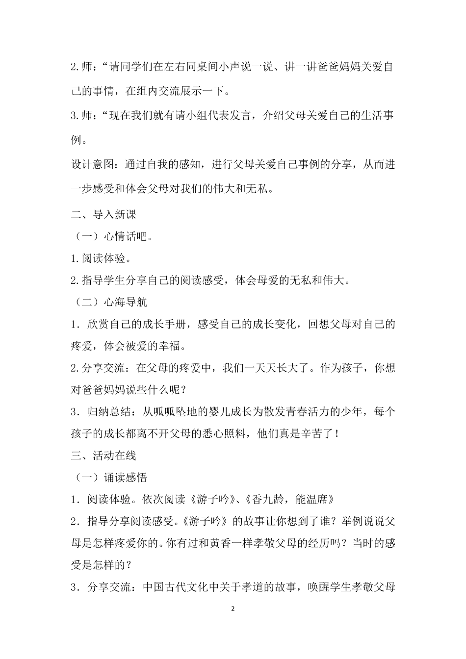 小学四年级下册心理健康课教案_第2页