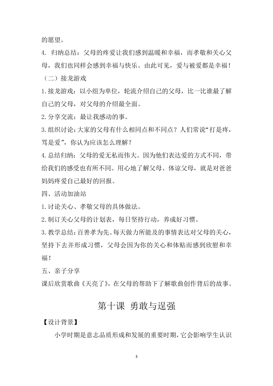 小学四年级下册心理健康课教案_第3页
