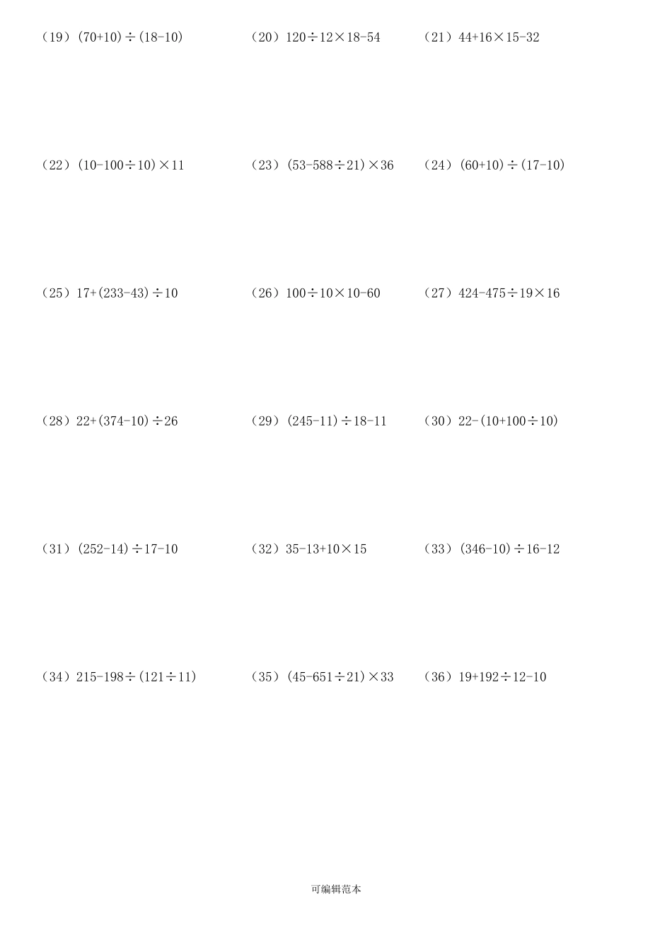 小学四年级下册数学四则混合运算题_第2页