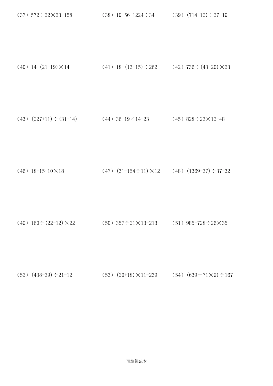 小学四年级下册数学四则混合运算题_第3页