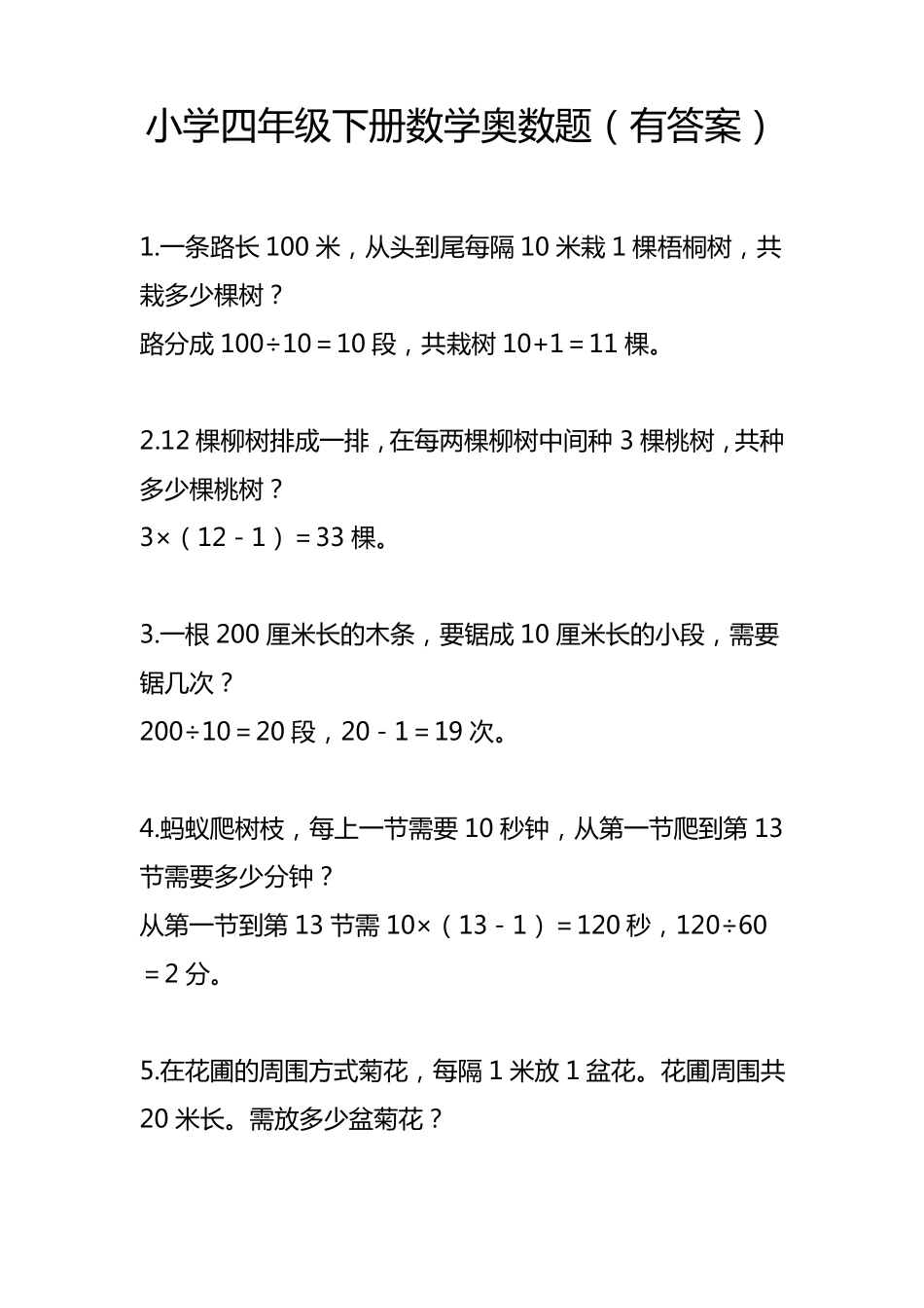 小学四年级下册数学奥数题150道_第1页