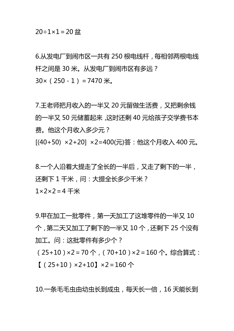 小学四年级下册数学奥数题150道_第2页